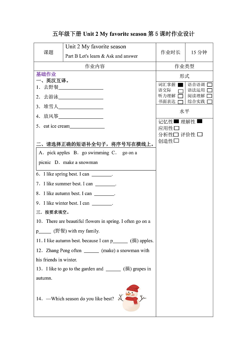 人教PEP版英语五下 Unit 2《My favourite season》Part B Let's learn & Ask and answer 分层作业第1页
