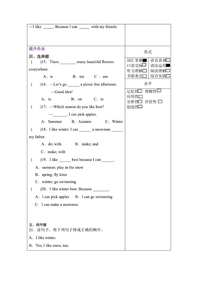 人教PEP版英语五下 Unit 2《My favourite season》Part B Let's learn & Ask and answer 分层作业第2页