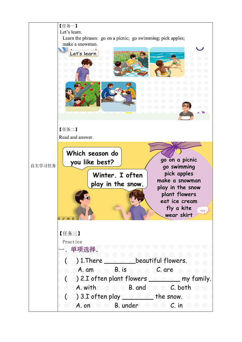 人教PEP版英语五下 Unit 2《My favourite season》Part B Let's learn & Ask and answer 学习任务单第2页