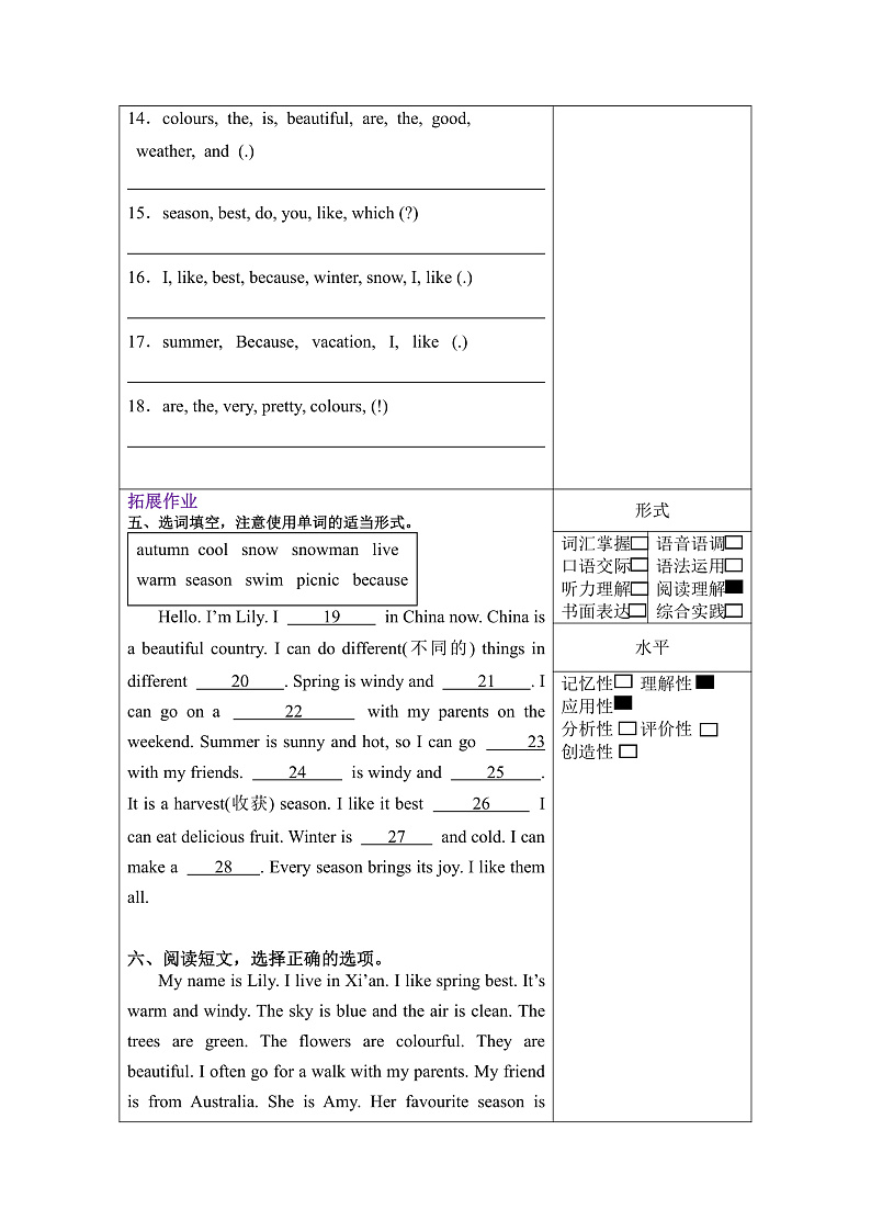 人教PEP版英语五下 Unit 2《My favourite season》Part B Let's try & Let's talk 分层作业第2页