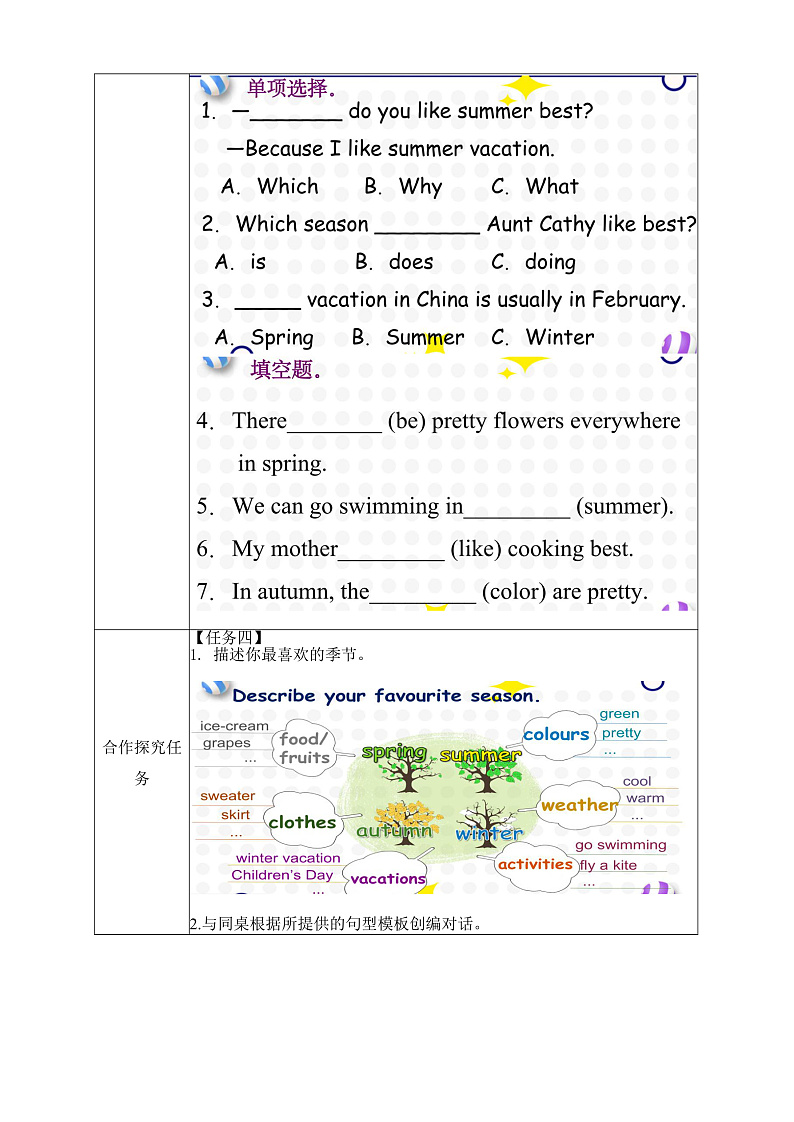 人教PEP版英语五下 Unit 2《My favourite season》Part B Let's try & Let's talk 学习任务单第3页