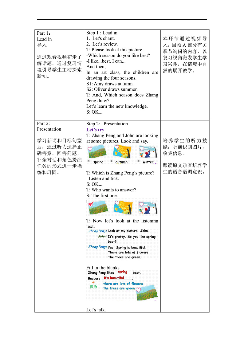 人教PEP版英语五下 Unit 2《My favourite season》Part B Let's try & Let's talk 教案第2页
