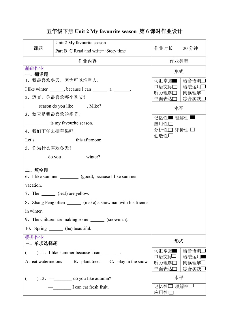 人教PEP版英语五下 Unit 2《My favourite season》Part B-C Read and write _ Story time 分层作业第1页
