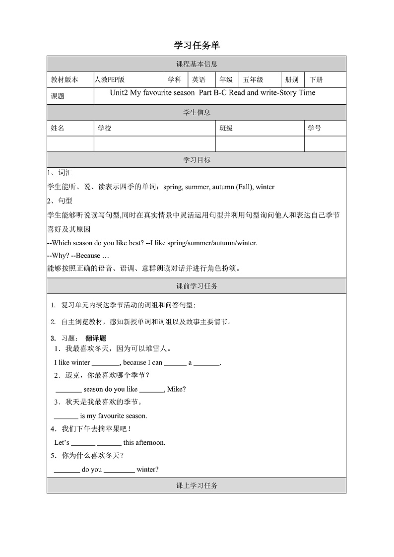 人教PEP版英语五下 Unit 2《My favourite season》Part B-C Read and write _ Story time 学习任务单第1页