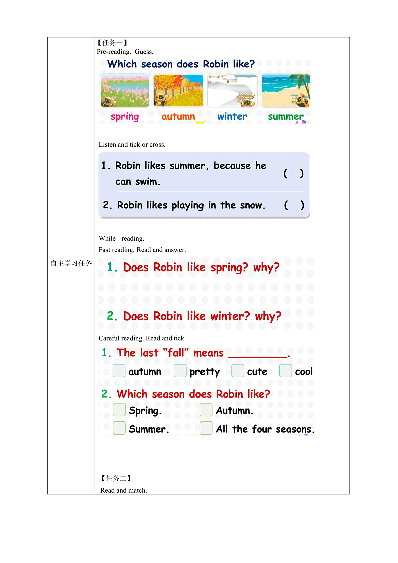 人教PEP版英语五下 Unit 2《My favourite season》Part B-C Read and write _ Story time 学习任务单第2页