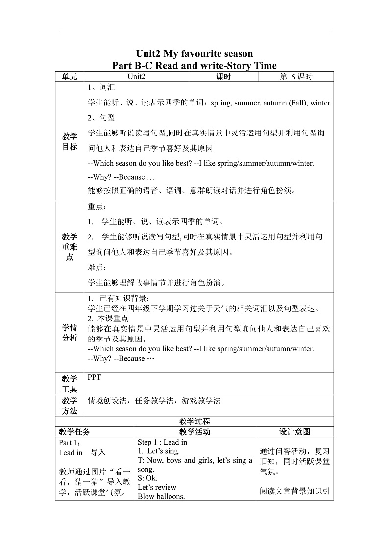 人教PEP版英语五下 Unit 2《My favourite season》Part B-C Read and write _ Story time 教案第1页