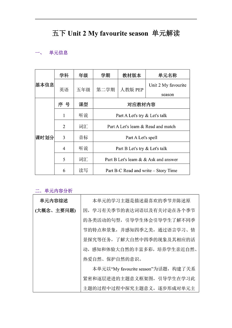 人教PEP版英语五下 Unit 2《My favourite season》单元解读 第1页