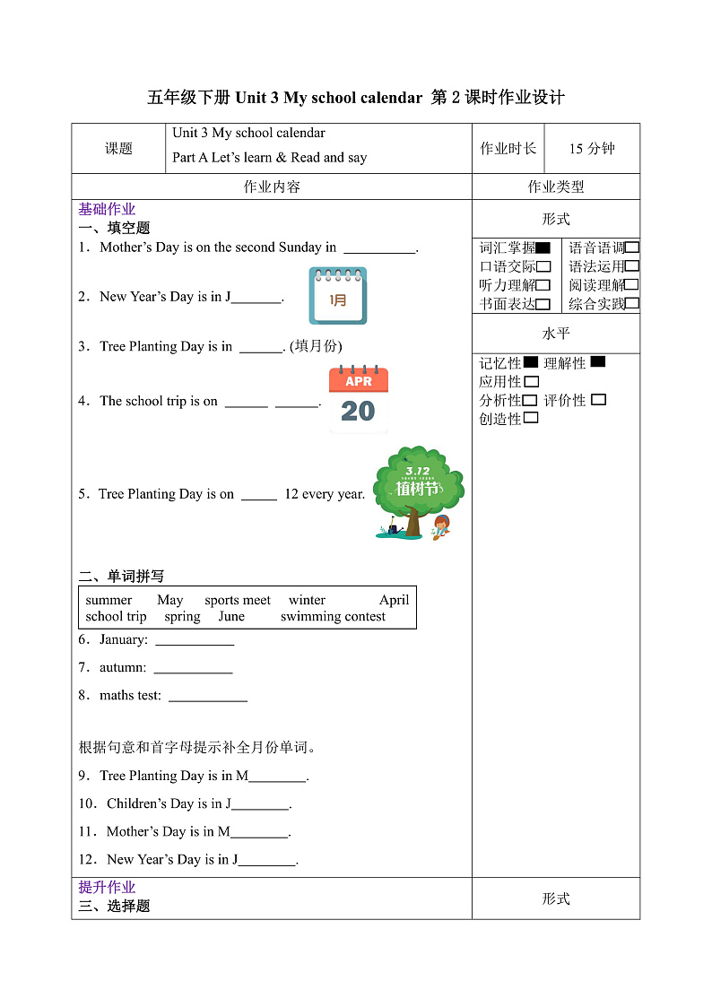 人教PEP版英语五下 Unit 3《My school calendar》PartA Let's learn & Read and say 分层作业第1页