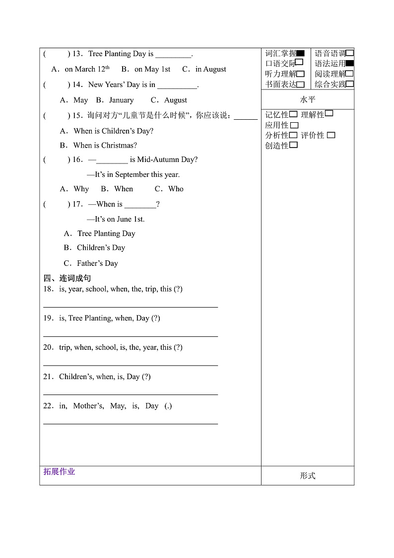 人教PEP版英语五下 Unit 3《My school calendar》PartA Let's learn & Read and say 分层作业第2页
