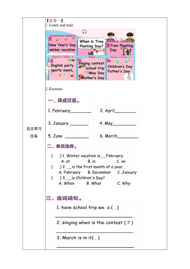 人教PEP版英语五下 Unit 3《My school calendar》PartA Let's learn & Read and say 学习任务单第2页