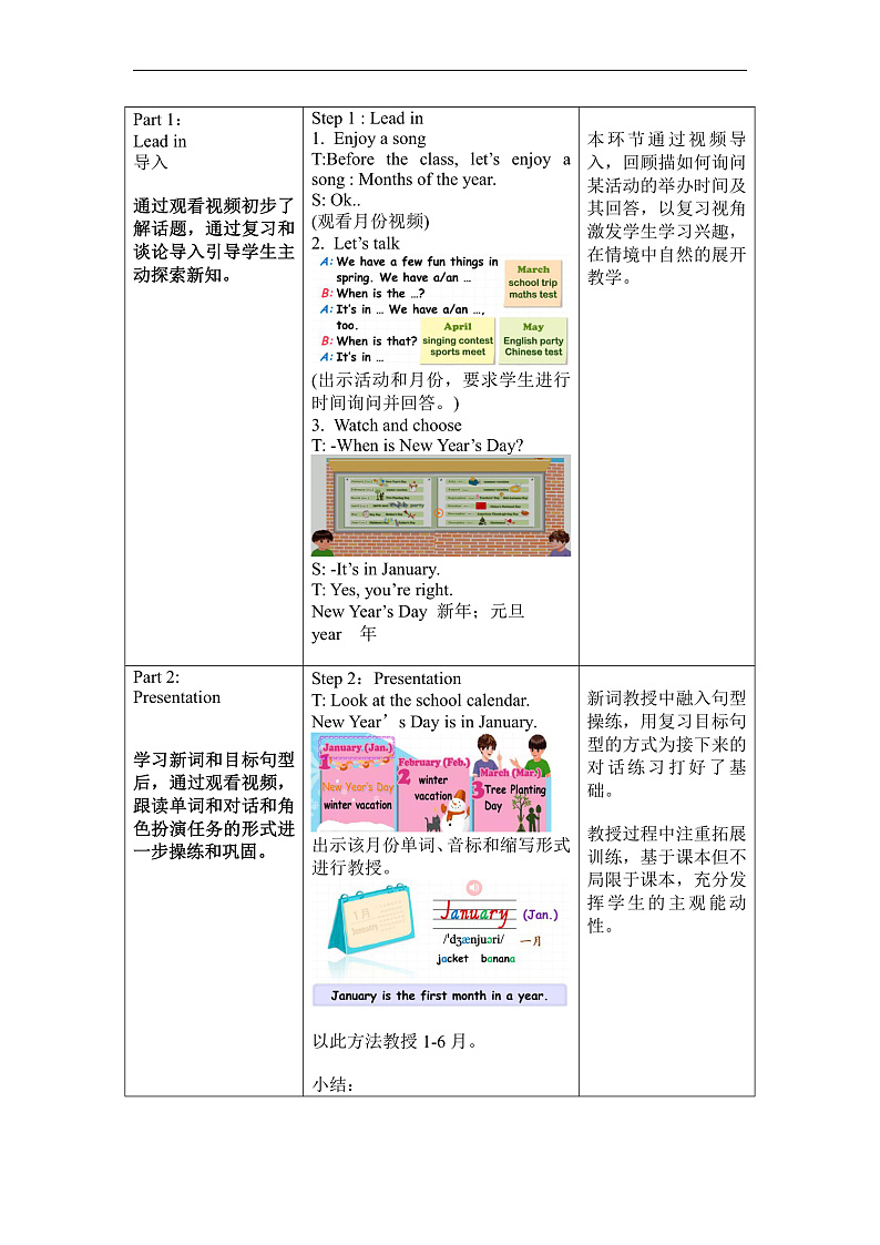 人教PEP版英语五下 Unit 3《My school calendar》PartA Let's learn & Read and say 教案第2页