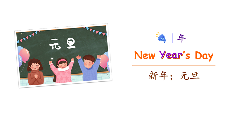 人教PEP版英语五下 Unit 3《My school calendar》PartA Let's learn & Read and say 课件第8页