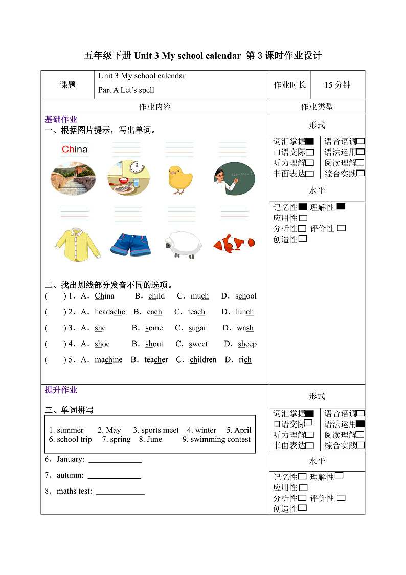 人教PEP版英语五下 Unit 3《My school calendar》PartA Let's spell 分层作业第1页