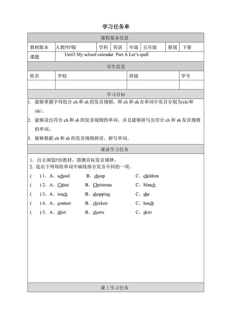 人教PEP版英语五下 Unit 3《My school calendar》PartA Let's spell 学习任务单第1页
