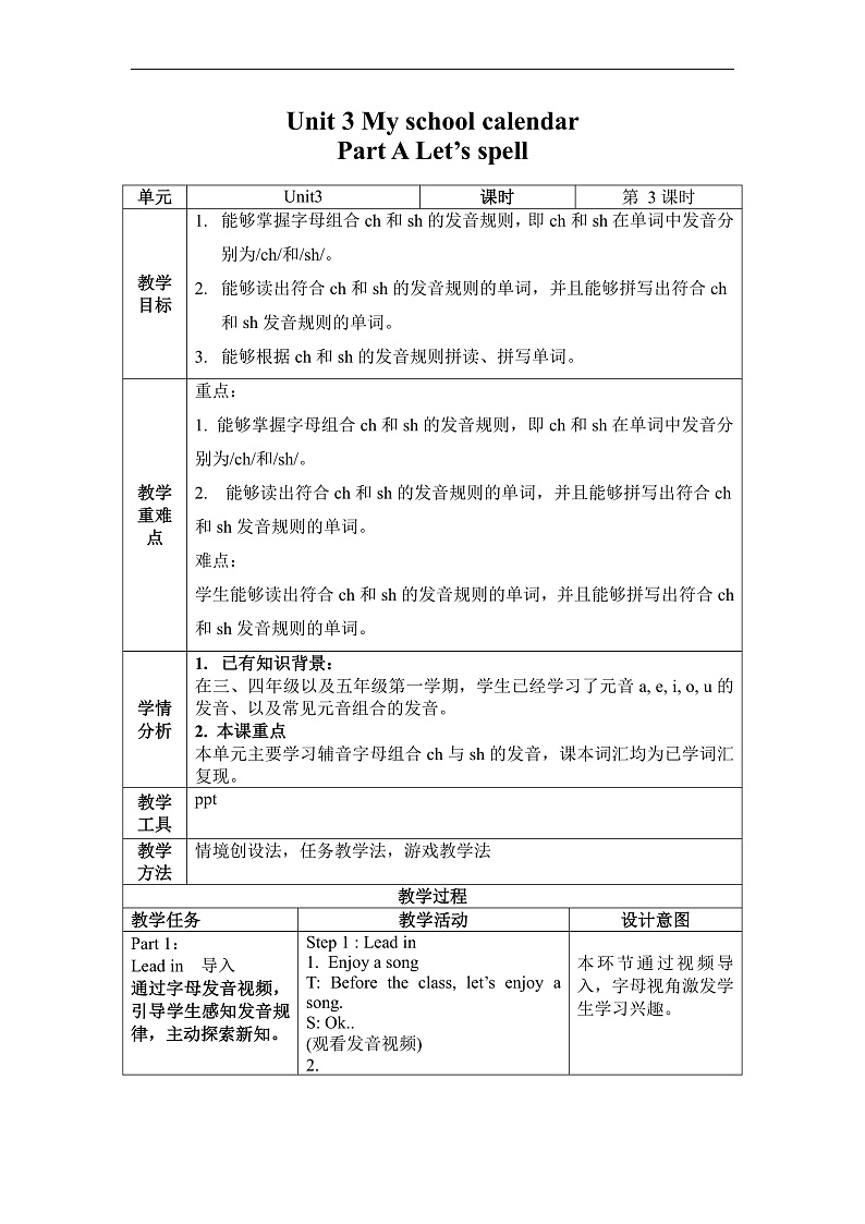 人教PEP版英语五下 Unit 3《My school calendar》PartA Let's spell 教案第1页