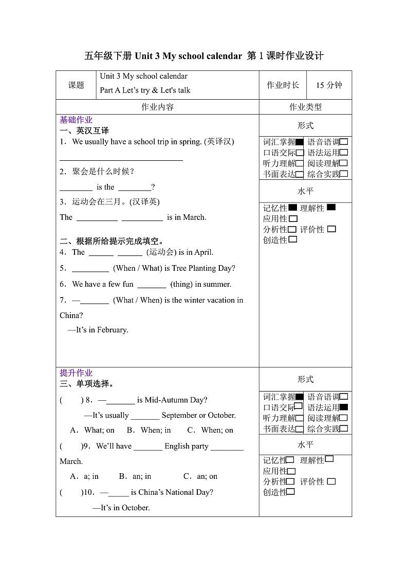 人教PEP版英语五下 Unit 3《My school calendar》PartA Let's try & Let's talk 分层作业第1页