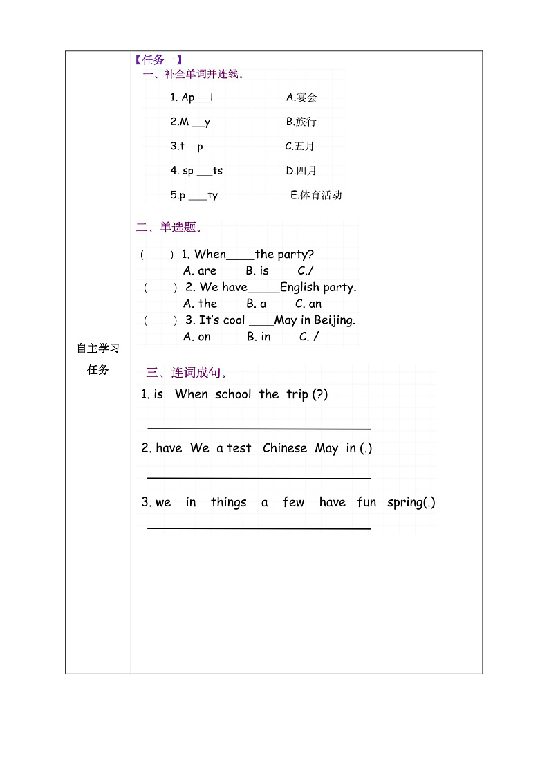 人教PEP版英语五下 Unit 3《My school calendar》PartA Let's try & Let's talk 学习任务单第2页