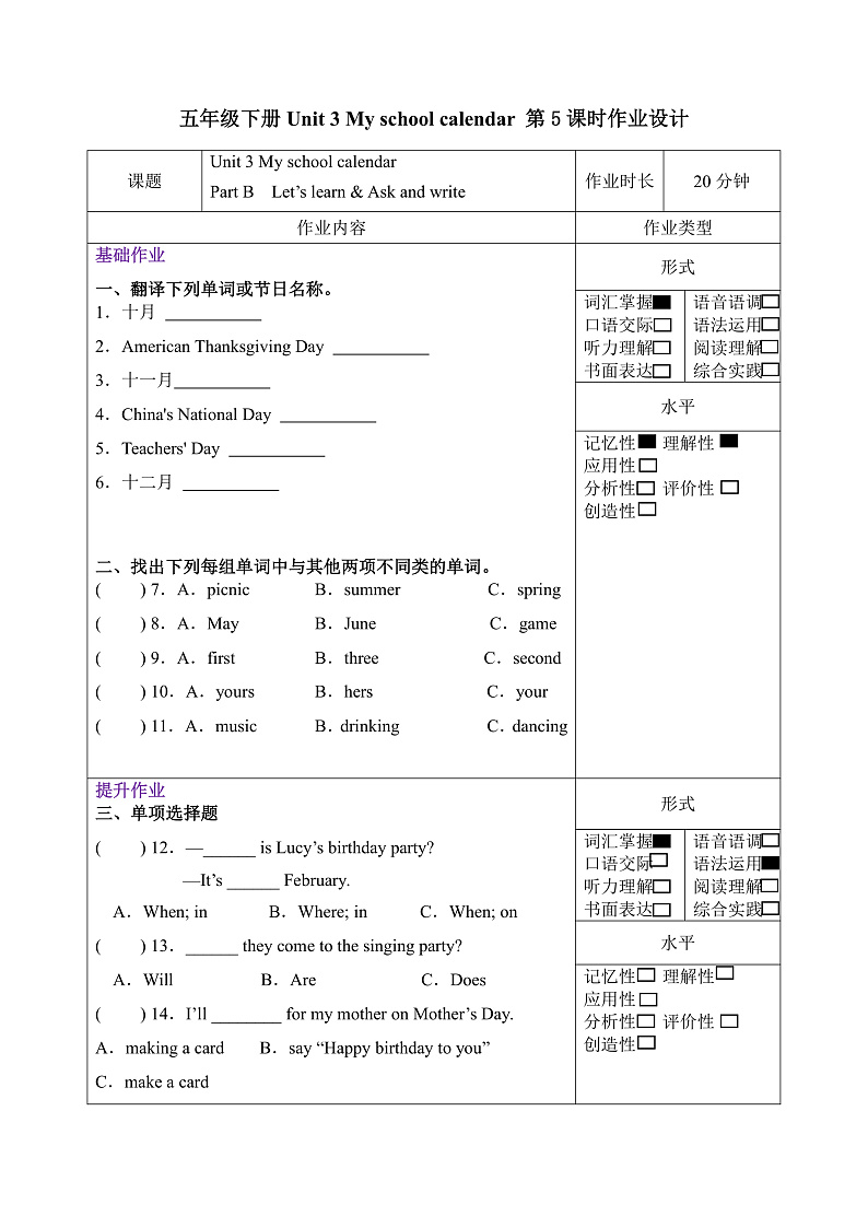 人教PEP版英语五下 Unit 3《My school calendar》Part B Let's learn & Ask and write 分层作业第1页