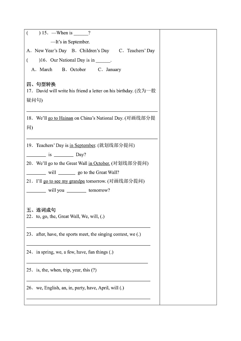 人教PEP版英语五下 Unit 3《My school calendar》Part B Let's learn & Ask and write 分层作业第2页