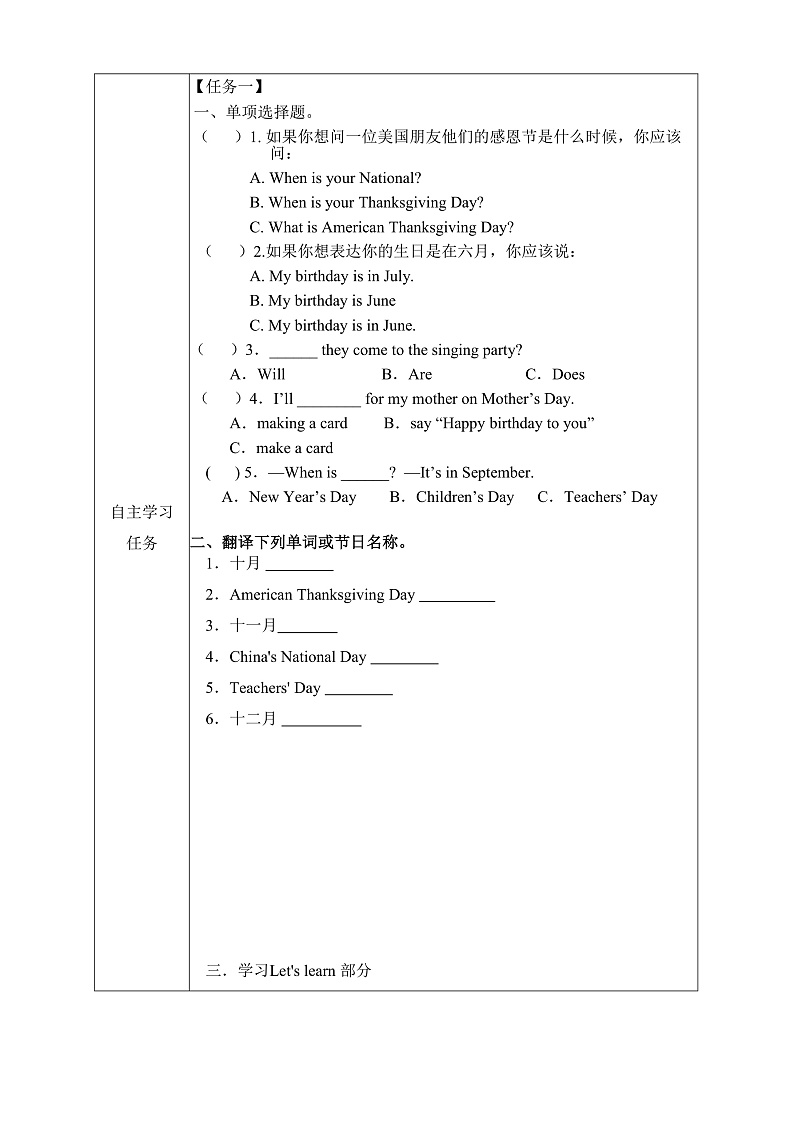 人教PEP版英语五下 Unit 3《My school calendar》Part B Let's learn & Ask and write 学习任务单第2页