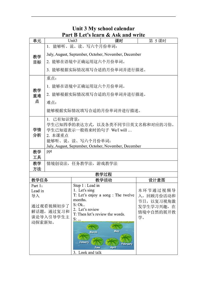 人教PEP版英语五下 Unit 3《My school calendar》Part B Let's learn & Ask and write 教案第1页