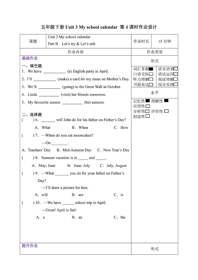 人教PEP版英语五下 Unit 3《My school calendar》Part B Let's try & Let's talk 分层作业第1页