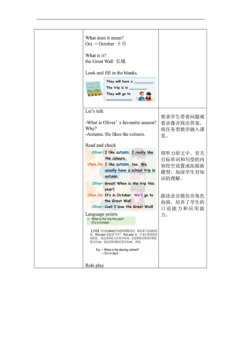 人教PEP版英语五下 Unit 3《My school calendar》Part B Let's try & Let's talk 教案第3页