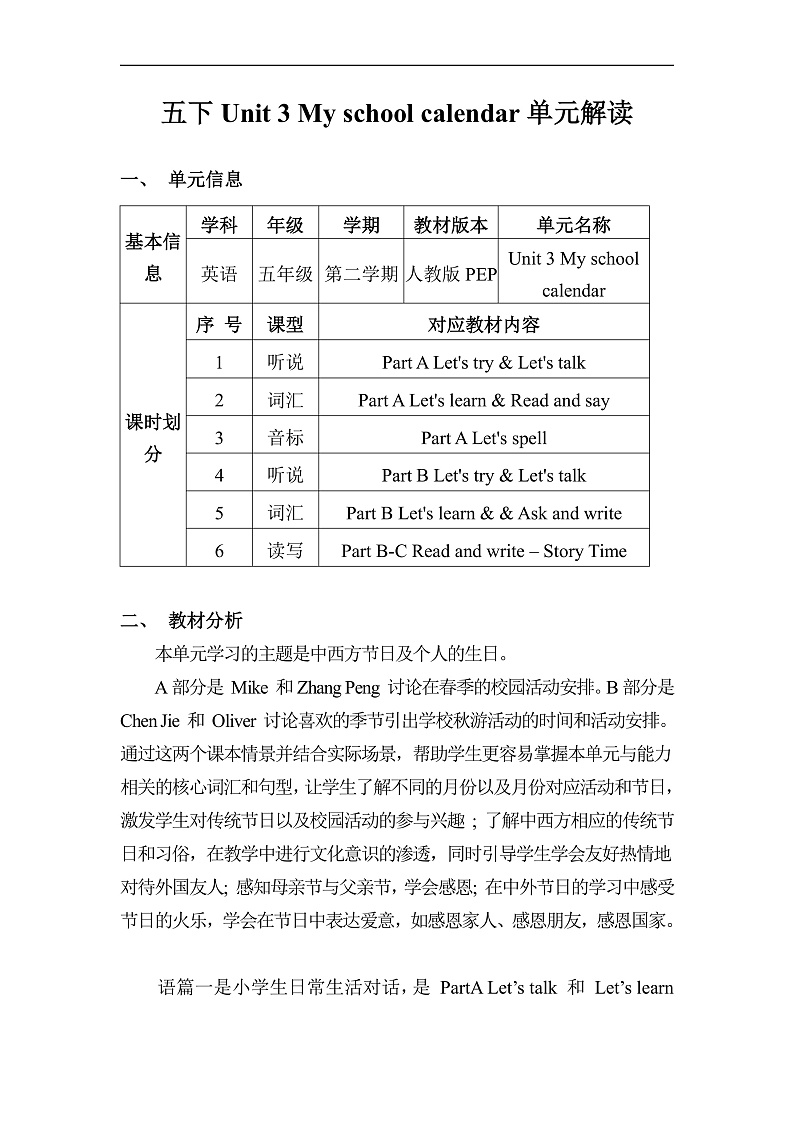 人教PEP版英语五下 Unit 3《My school calendar 》单元解读第1页