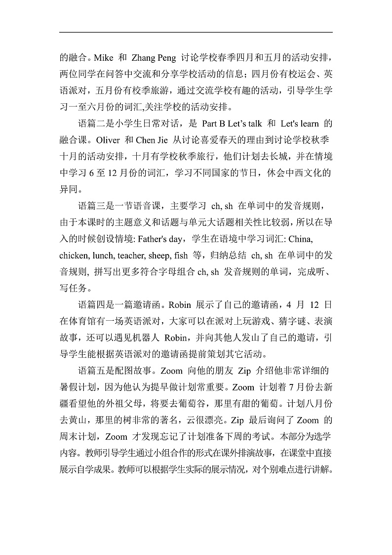 人教PEP版英语五下 Unit 3《My school calendar 》单元解读第2页