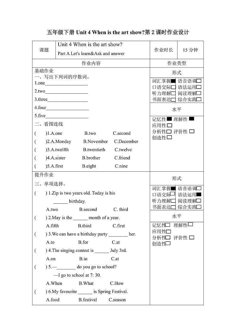 人教PEP版英语五下 Unit 4《When is the art show》Part A Let's learn&Ask and answer 分层作业第1页