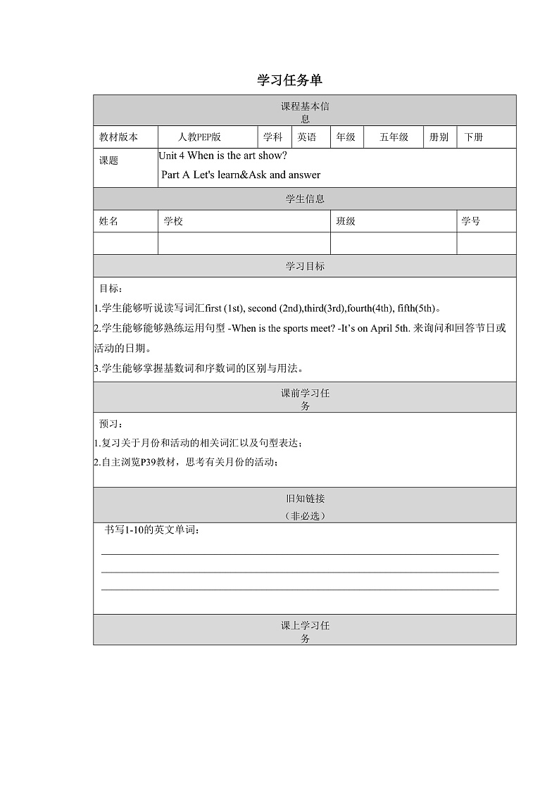 人教PEP版英语五下 Unit 4《When is the art show》Part A Let's learn&Ask and answer 学习任务单第1页