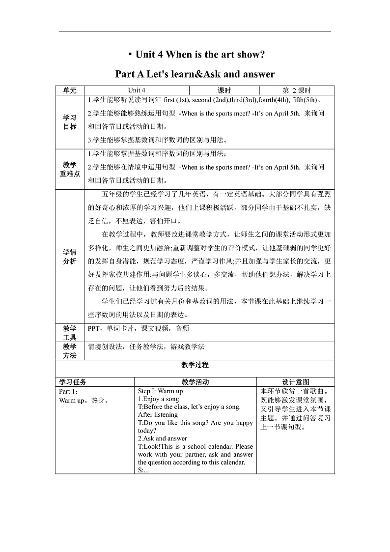 人教PEP版英语五下 Unit 4《When is the art show》Part A Let's learn&Ask and answer 教案第1页