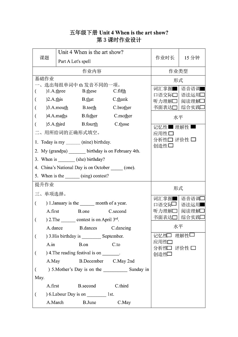 人教PEP版英语五下 Unit 4《When is the art show》Part A Let's spell 分层作业第1页