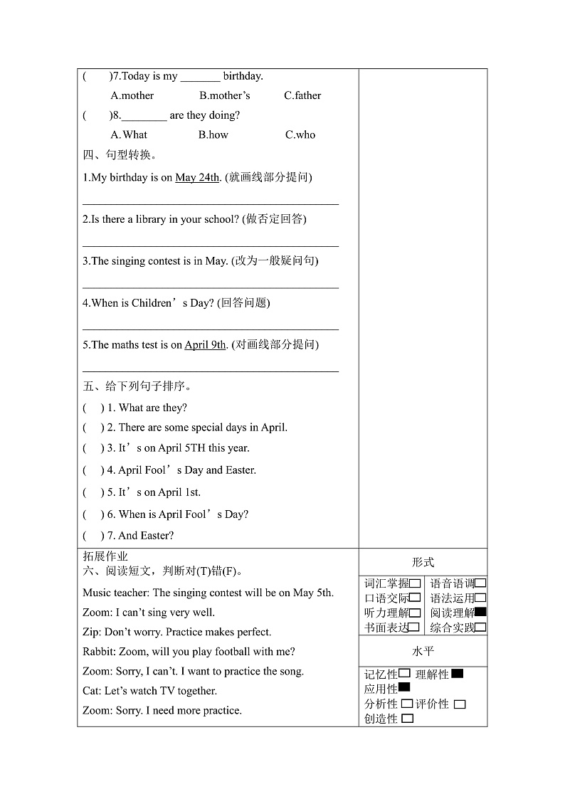 人教PEP版英语五下 Unit 4《When is the art show》Part A Let's spell 分层作业第2页
