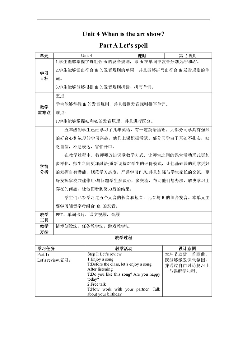 人教PEP版英语五下 Unit 4《When is the art show》Part A Let's spell 教案第1页