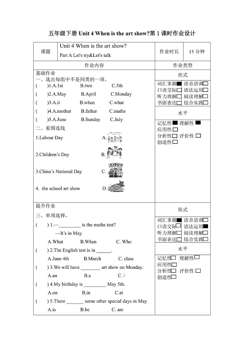 人教PEP版英语五下 Unit 4《When is the art show》Part A Let's try&Let's talk 分层作业第1页