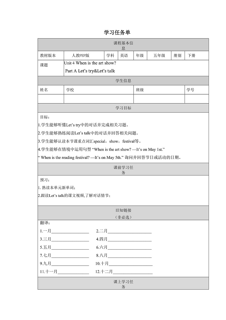 人教PEP版英语五下 Unit 4《When is the art show》Part A Let's try&Let's talk 学习任务单第1页