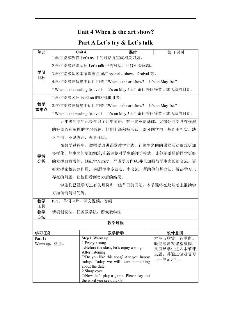人教PEP版英语五下 Unit 4《When is the art show》Part A Let's try&Let's talk 教案第1页