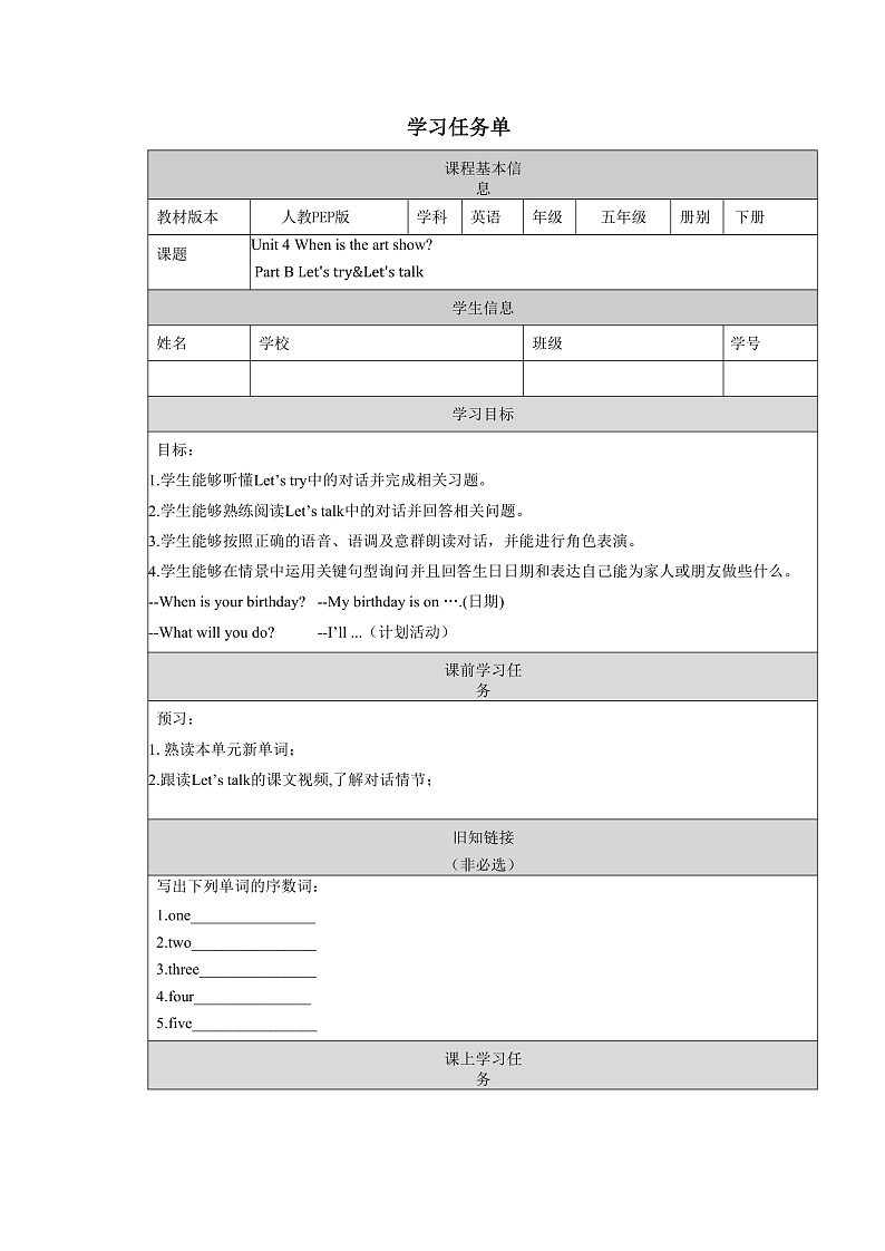 人教PEP版英语五下 Unit 4《When is the art show》Part B Let's try&Let's talk  学习任务单第1页