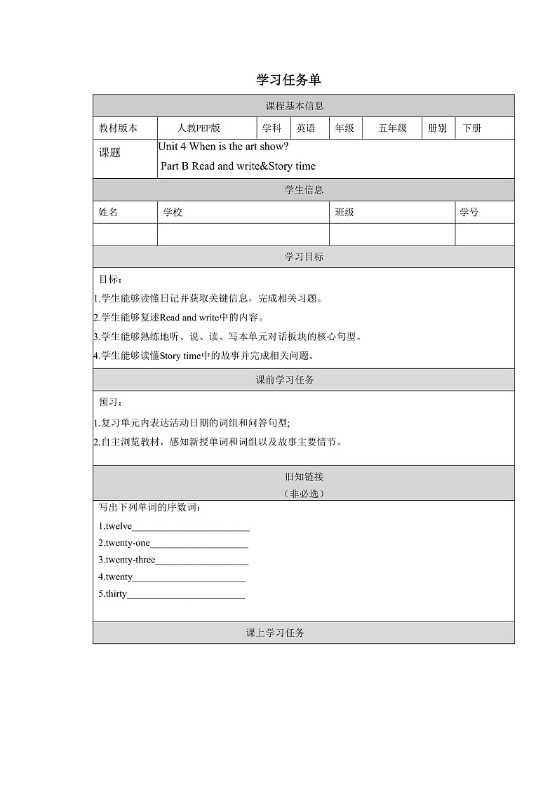 人教PEP版英语五下 Unit 4《When is the art show》Part B Read and write&Story time 学习任务单第1页