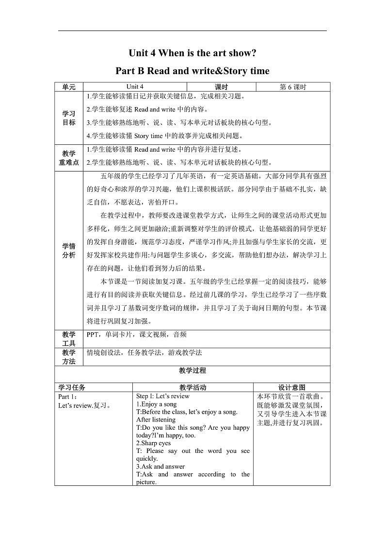 人教PEP版英语五下 Unit 4《When is the art show》Part B Read and write&Story time 教案第1页