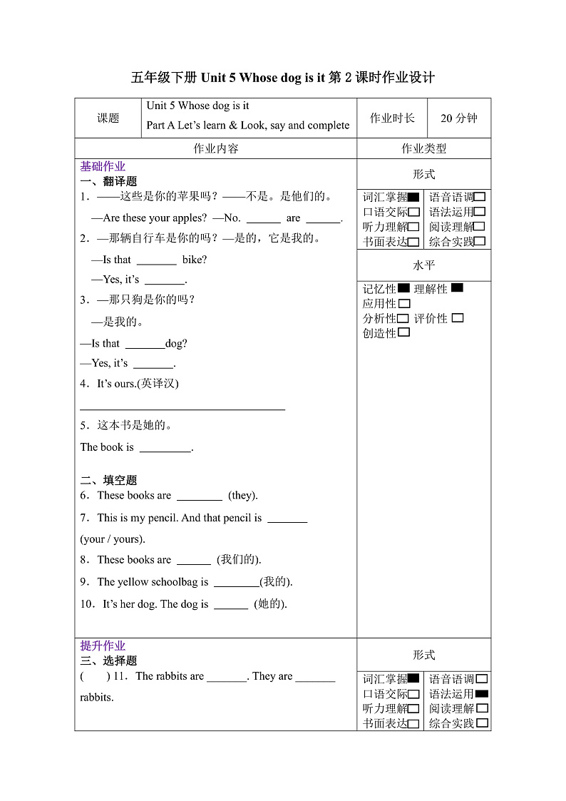 人教PEP版英语五下 Unit 5《Whose dog is it？》Part A Let's learn & Look, say and complete 分层作业第1页