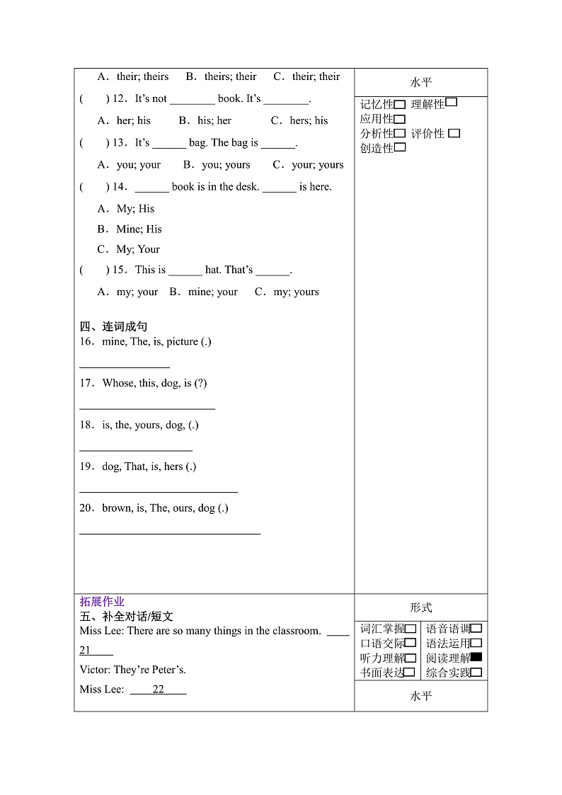 人教PEP版英语五下 Unit 5《Whose dog is it？》Part A Let's learn & Look, say and complete 分层作业第2页