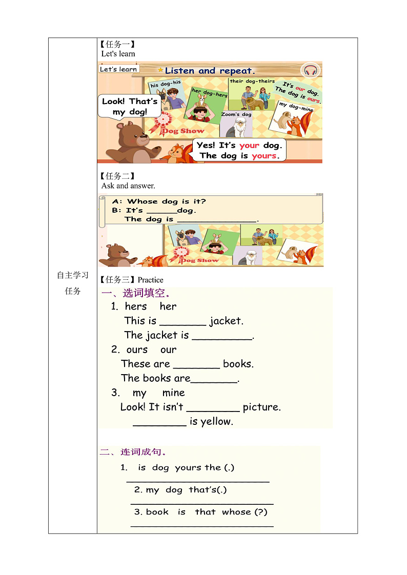 人教PEP版英语五下 Unit 5《Whose dog is it？》Part A Let's learn & Look, say and complete 学习任务单第2页