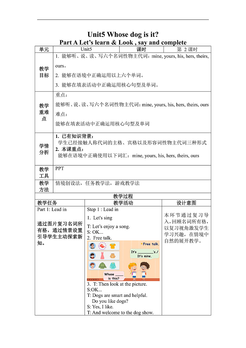 人教PEP版英语五下 Unit 5《Whose dog is it？》Part A Let's learn & Look, say and complete 教案第1页