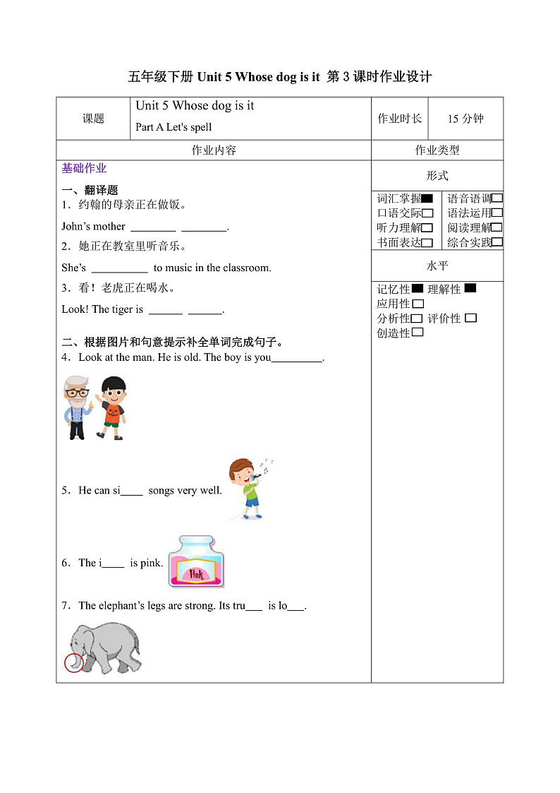 人教PEP版英语五下 Unit 5《Whose dog is it？》Part A Let's spell 分层作业第1页