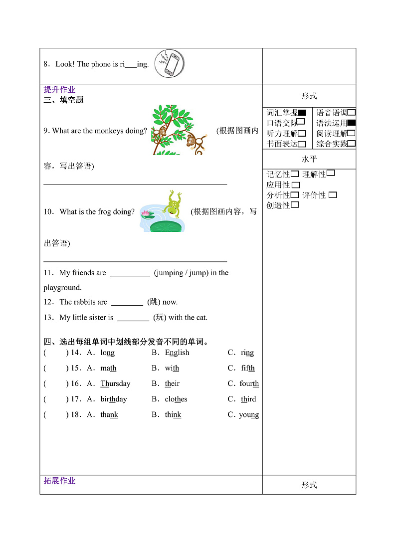 人教PEP版英语五下 Unit 5《Whose dog is it？》Part A Let's spell 分层作业第2页