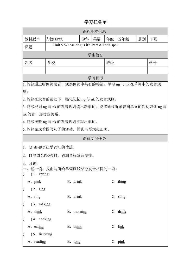 人教PEP版英语五下 Unit 5《Whose dog is it？》Part A Let's spell 学习任务单第1页