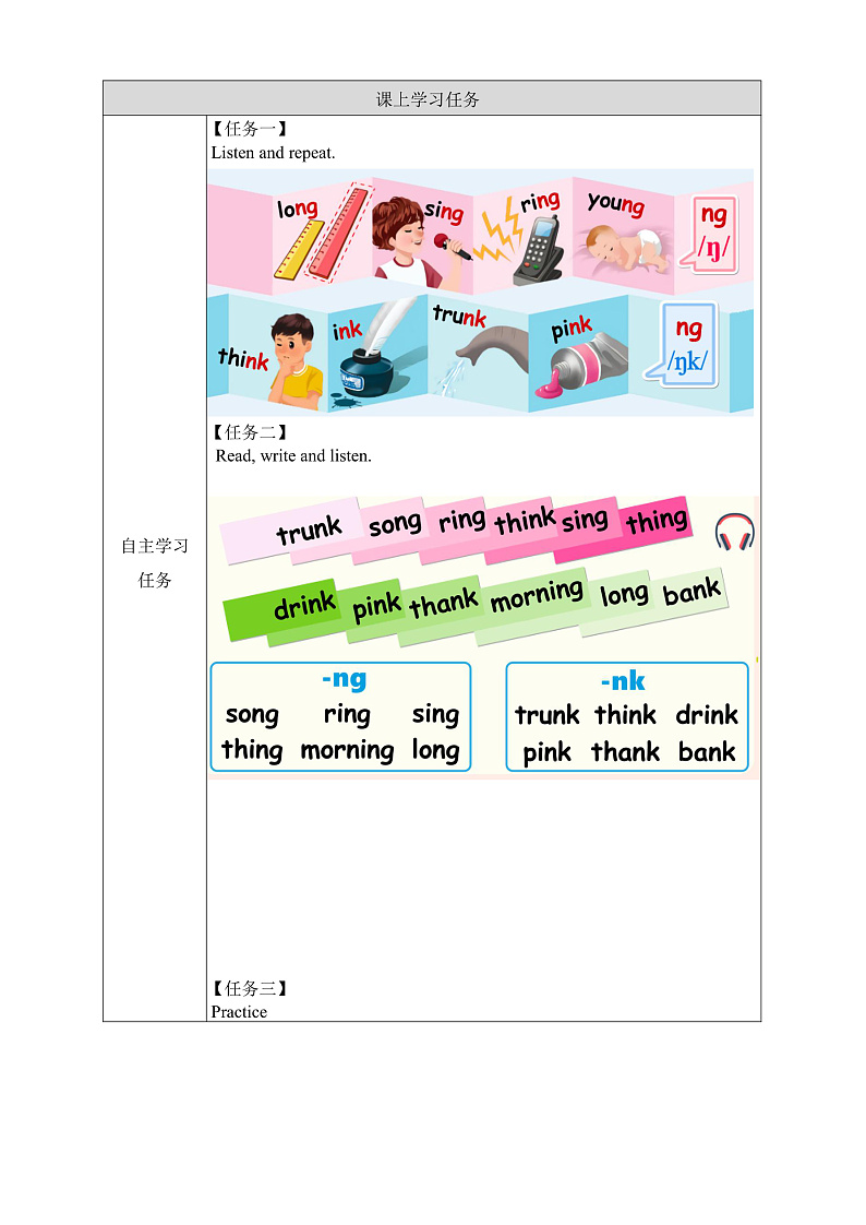 人教PEP版英语五下 Unit 5《Whose dog is it？》Part A Let's spell 学习任务单第2页