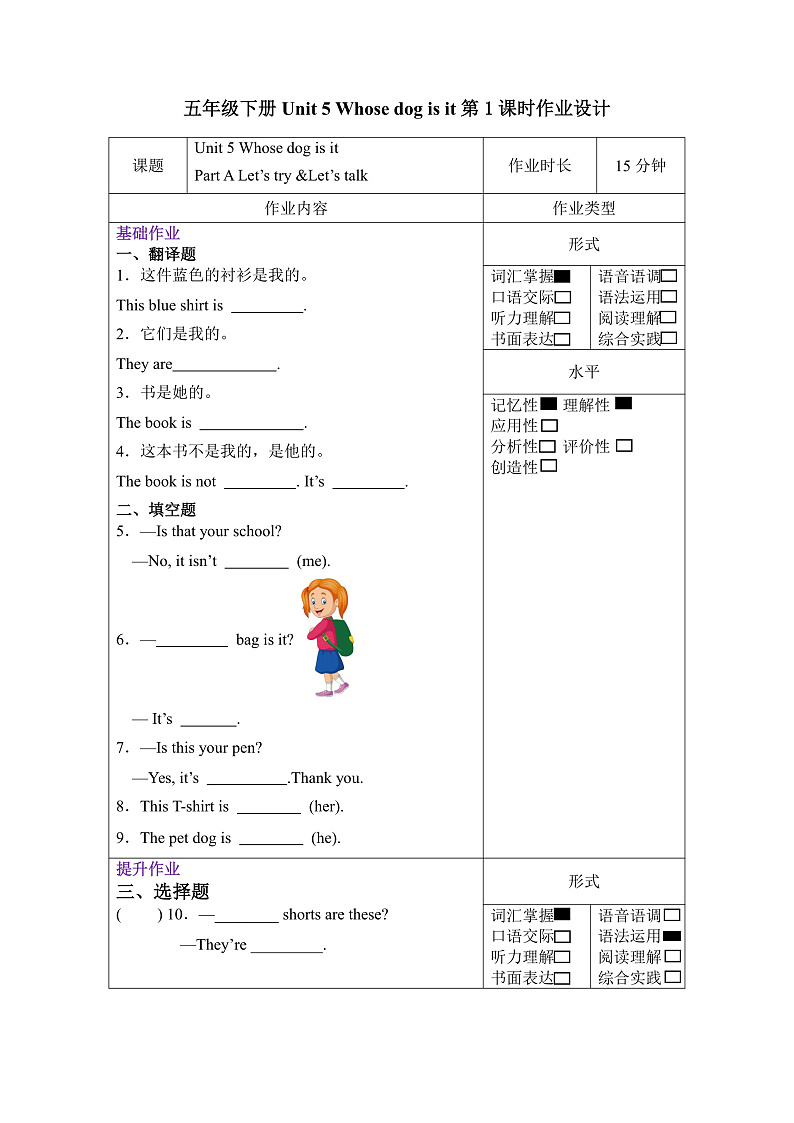 人教PEP版英语五下 Unit 5《Whose dog is it？》Part A Let's try & Let's talk 分层作业第1页